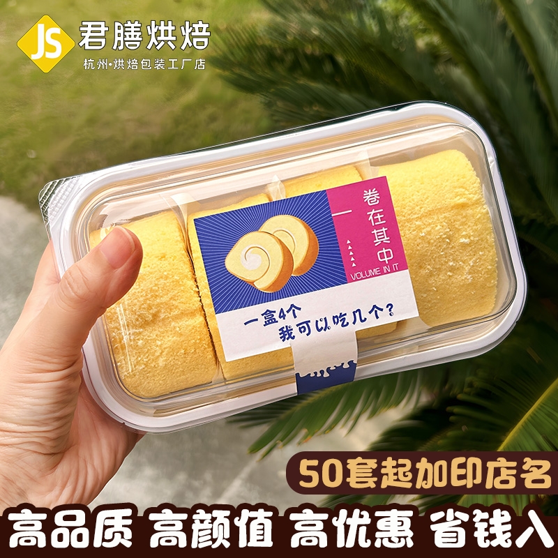 君膳瑞士卷盒规格全包装新款