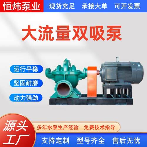 S/SH双吸离心泵大流量排灌防洪泄涝中开式大型工业抽海水农用灌溉