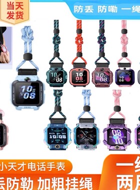 适用小天才电话手表Z9Z8Z7SZ6Z5Z3Z2Z1 D3 D2 Q1AQ2A挂绳挂脖挂套