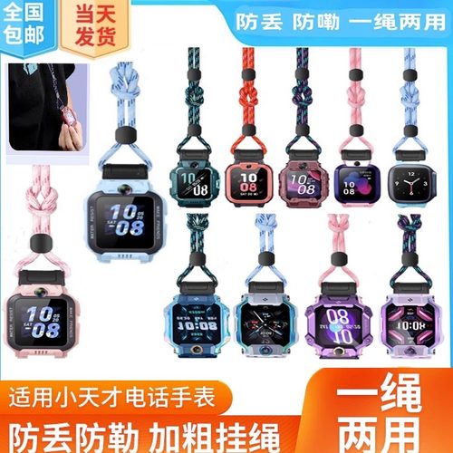 适用天才儿童手表两用卡通挂绳