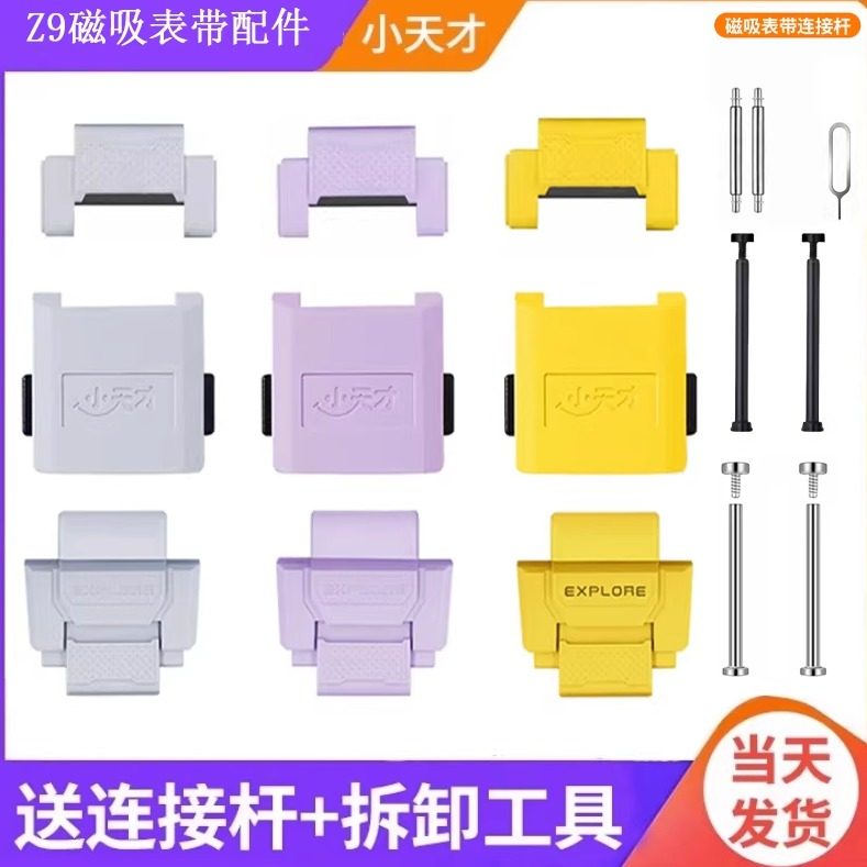 小天才磁吸扣表粒拉头连接杆图片