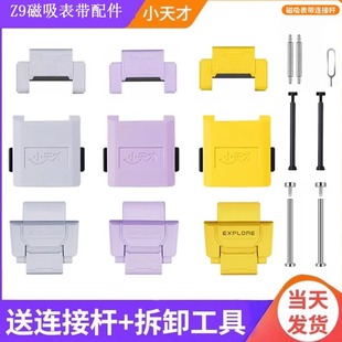 小天才电话手表Z9/Z7/Z8磁吸表带磁扣上盖下盖表粒拉头表节连接杆