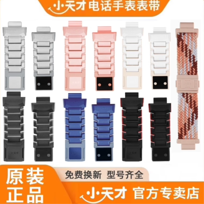 小天才电话手表Z10磁吸原装表带