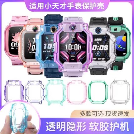 适用小天才电话手表Z8/Z9/Z10保护壳Z7Z6SZ5AZ2Q2A/D3/Z1S防摔Q1R