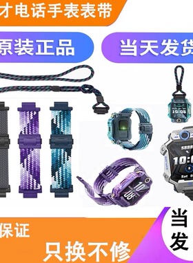 小天才电话手表Z8Z9闪扣运动ZQD系列Z6/Z5/Z5A/Z1S/Q1A/Q2/D3表带