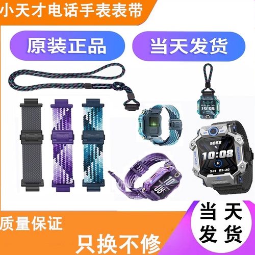 适用小天才手表闪扣编制表带