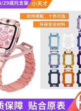小天才电话手表Z7S/Z8A/Z9Z10Z11哪吒少年版原装支架托盘底托底座