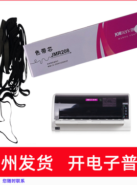 原装映美JMR208 FP316K FP317K FP318K FP319K 630KH打印机色带芯