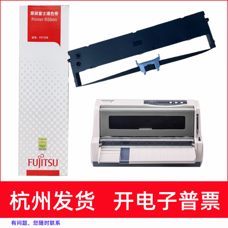 原装富士通FR750B DPK750 750Pro 750E 750K 760针式打印机色带架