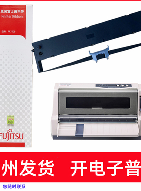 原装富士通FR750B DPK750 750Pro 750E 750K 760针式打印机色带架