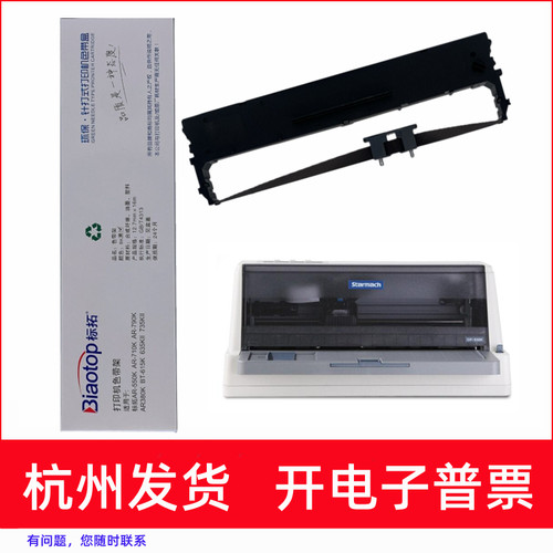 针式打印机CP530KCP630K色带架