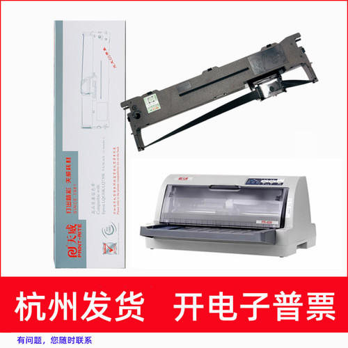 针式打印机PR630PR730色带架