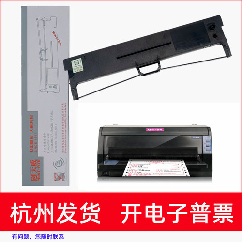 针式打印机FP528KFP588K色带架