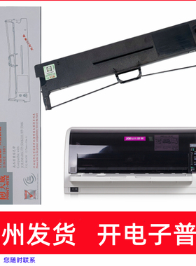 天威FP538K色带架适用映美FP311K 312K 312KPOS 313K 315K打印机