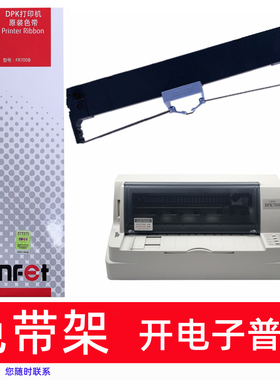 原装富士通FR700B DPK700 DPK700H DPK700S 700T针式打印机色带架