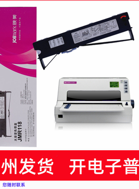 原装映美JMR118 打单1号 FP570K 570K+ FP570KPro FP570KII色带架