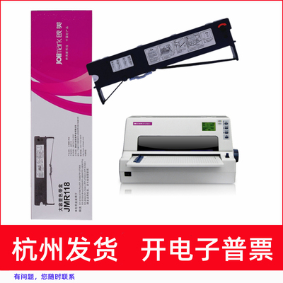 映美JMR118FP570K打印机色带架