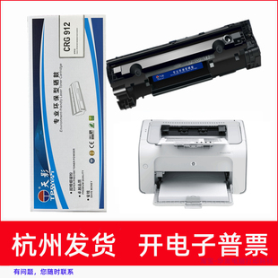天影CRG912硒鼓适用惠普CB435A HP LaserJet p1005 p1006打印机