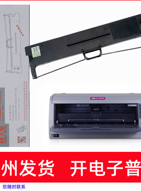 天威FP538K色带架适用映美FP630K+ 630KW 632K 632KW 5620打印机