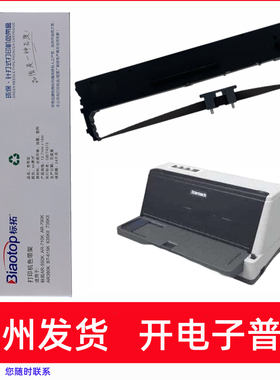 标拓AR550K色带架适用星谷CP640E TY730K TP737 EP505K针式打印机