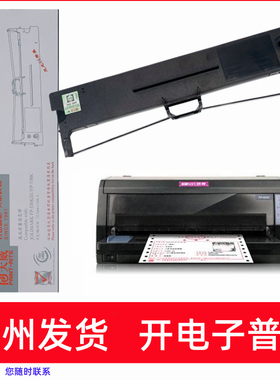 天威FP538K色带架适用映美FP625K FP626K FP627K 628K 629K打印机