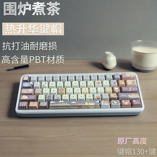 围炉煮茶键帽原高/MOA矮轴十字雾透明键帽PBT五面热升华机械键盘
