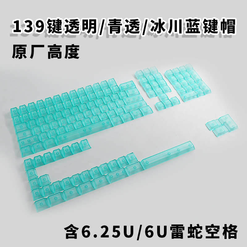 LeleLab同款透明青冰川蓝透键帽原厂适配雷蛇全透光S99机械键盘帽 电脑硬件/显示器/电脑周边 键盘 原图主图