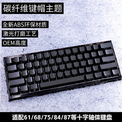碳纤维键帽机械键盘键帽PBT键帽侧刻透光OEM高度键帽适配wooting