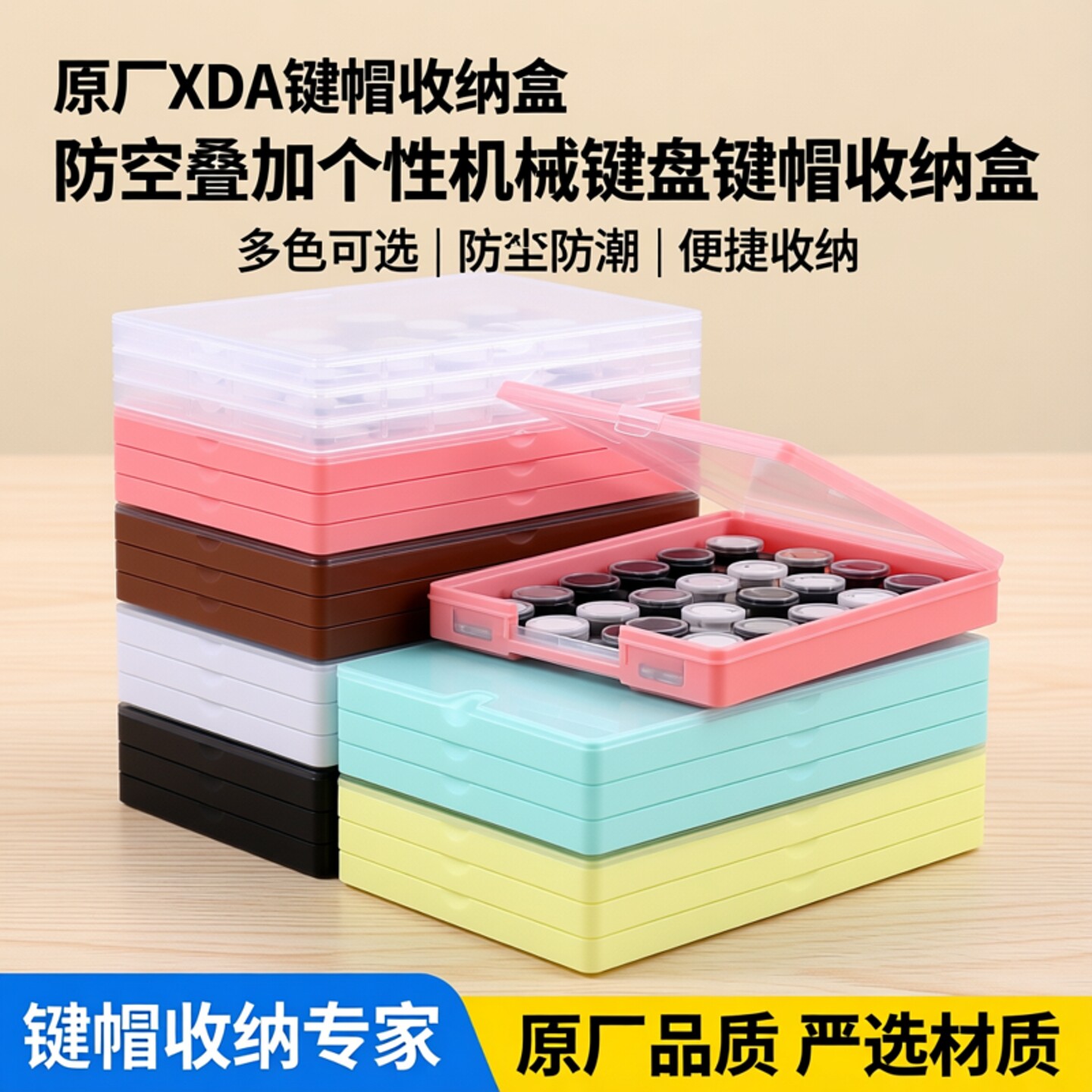 键帽收纳盒展示防尘叠加个性机磁轴械键盘锄盒原厂XDA键帽收纳盒