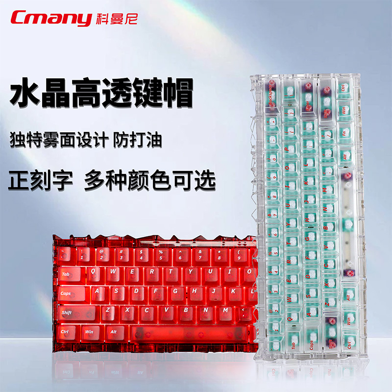 透明雾透键帽正刻雾面透光