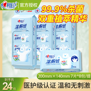 心相印湿厕纸湿巾纸便携式小包随行湿纸巾擦屁屁清洁抑菌1提56片