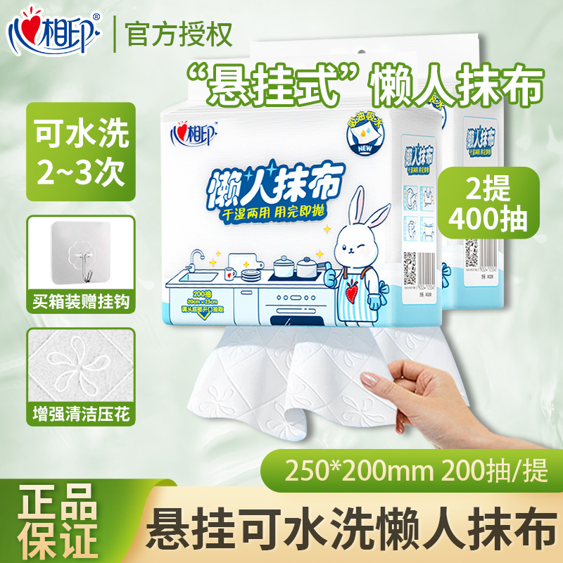 心相印悬挂式懒人抹布厨房纸