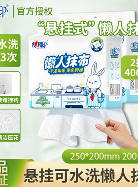 心相印悬挂式懒人抹布厨房纸洗碗布干湿两用洗碗巾家用2提共400抽