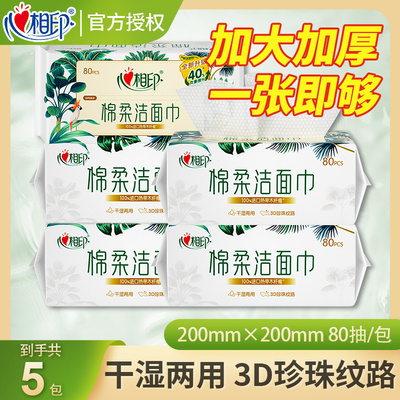 心相印洗脸巾2包干湿两用