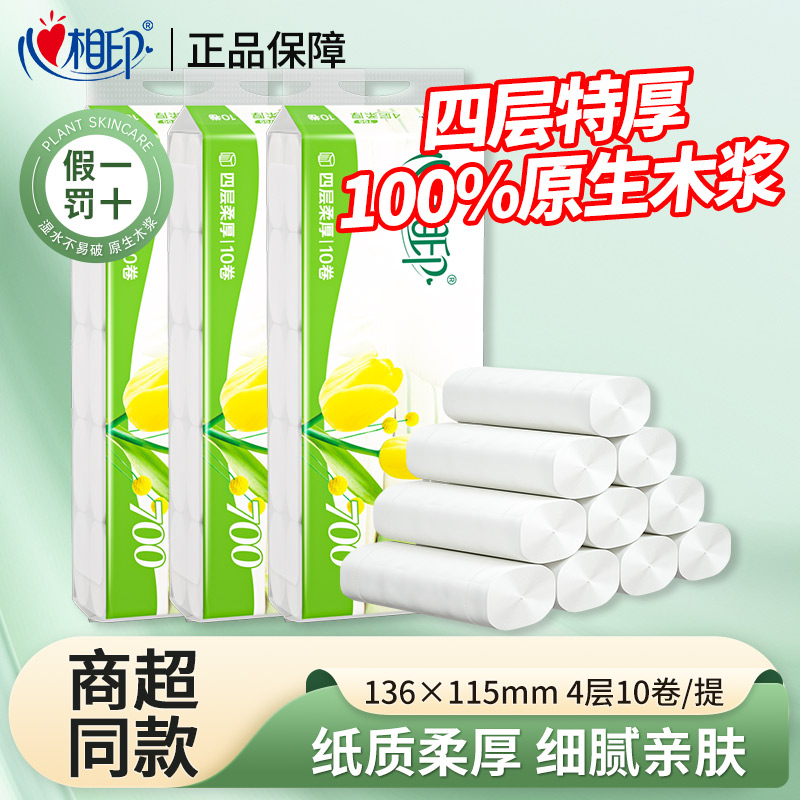 柔厚亲肤无芯卷纸心相印