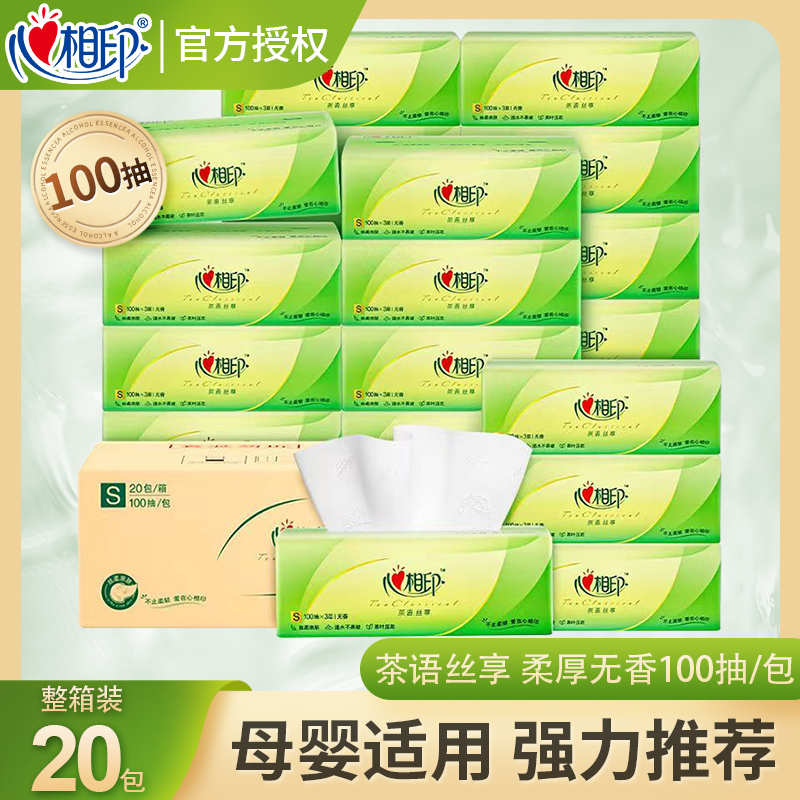 心相印抽纸纸巾餐巾纸整箱纸抽