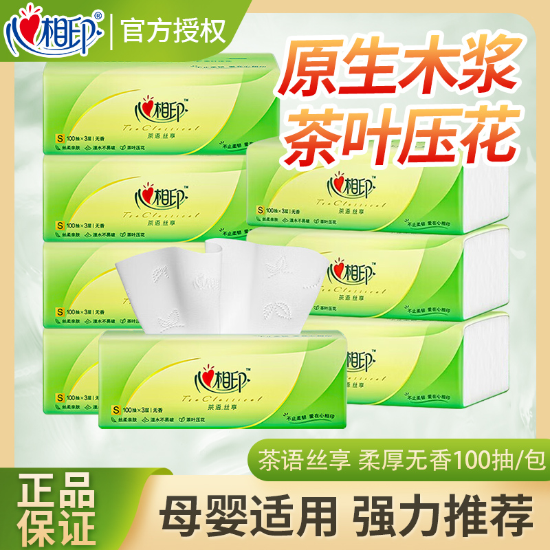 心相印抽纸100抽实惠装家用抽纸