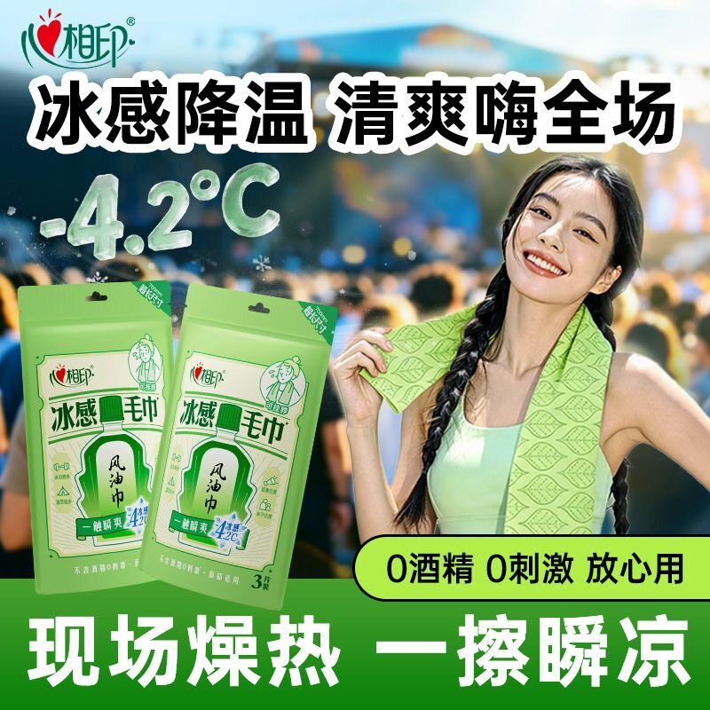 心相印凉感冰感毛巾降温