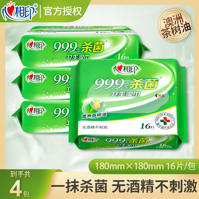 心相印湿巾杀菌消毒湿巾无酒精