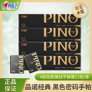 面巾纸餐巾纸4层8片72包 心相印品诺手帕纸随身香氛小包便携式