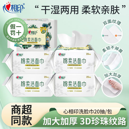 心相印洗脸巾20抽3包便携一次性