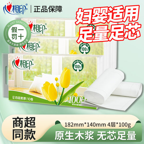 心相印加厚无芯厚实卷纸提装