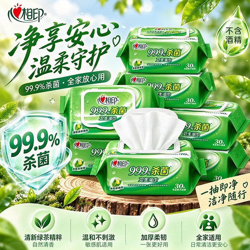心相印杀菌湿巾加厚大尺寸便捷清洁卫生消毒湿纸巾家用无酒精30抽