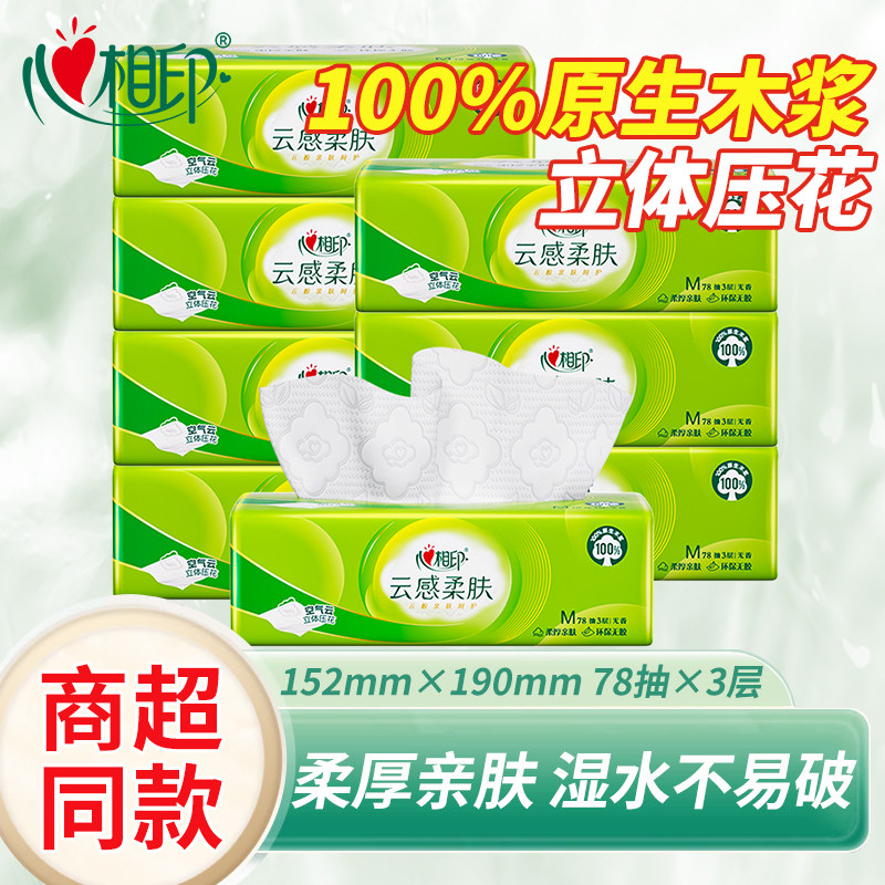 心相印抽纸云感柔肤立体压花大M码3层78抽家用实惠婴儿适用面巾纸