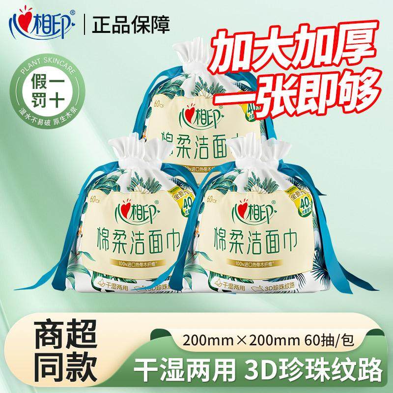 心相印洗脸巾干湿两用加大加厚一次性卷筒式绵柔洁面巾清洁珍珠纹