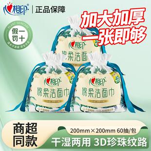 心相印洗脸巾干湿两用加大加厚一次性卷筒式绵柔洁面巾清洁珍珠纹