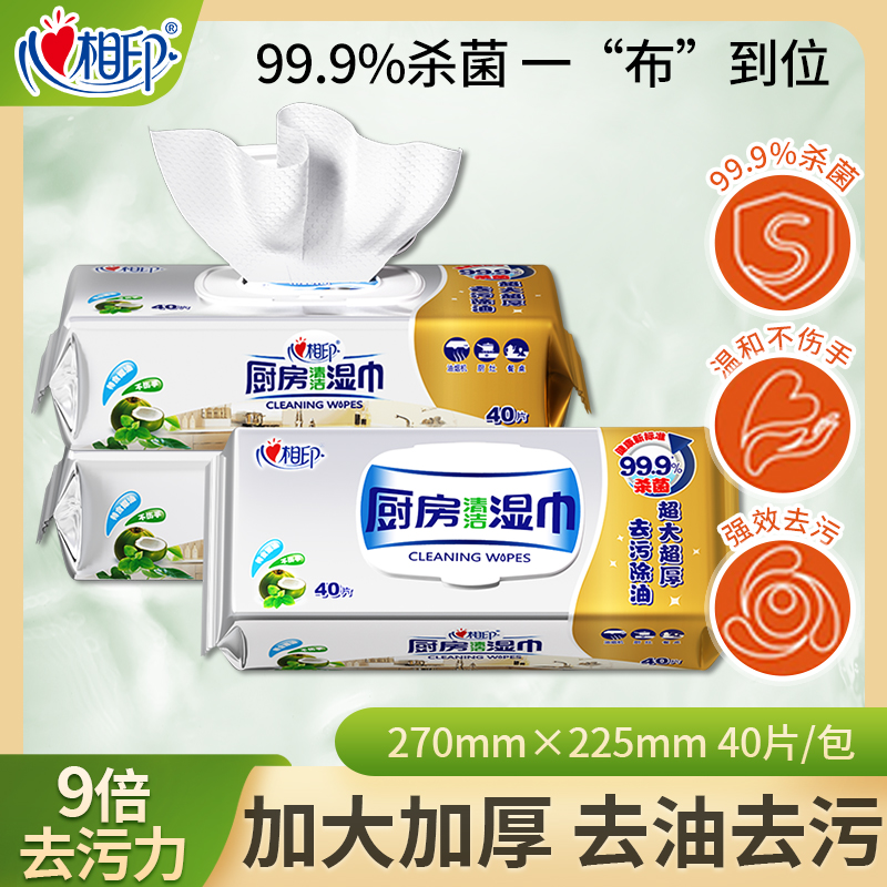心相印厨房湿巾心相印一抹即净