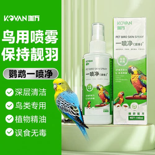 鹦鹉一喷净100ml鸟体外驱精油