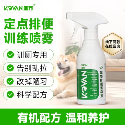 狗定点排便训练喷雾300ml诱导剂