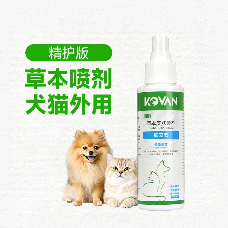 猫狗皮肤清洁护理喷雾剂 植物配方宠物外用真菌脱毛红中瘙痒非药
